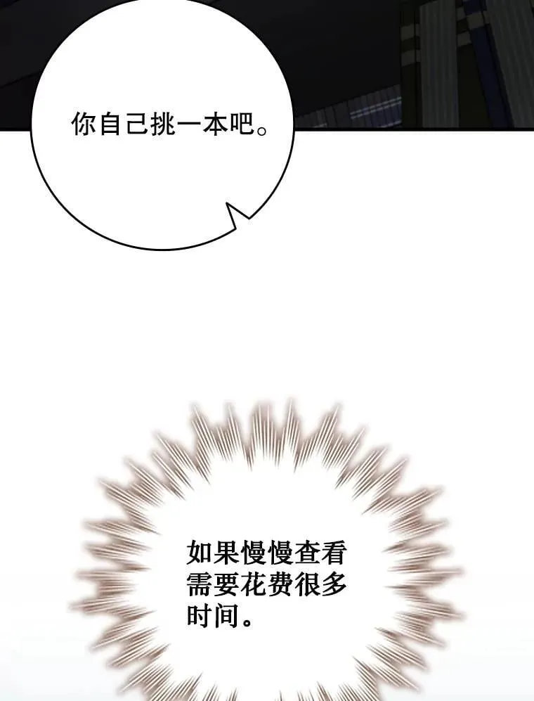 60.白塔塔主 第60页