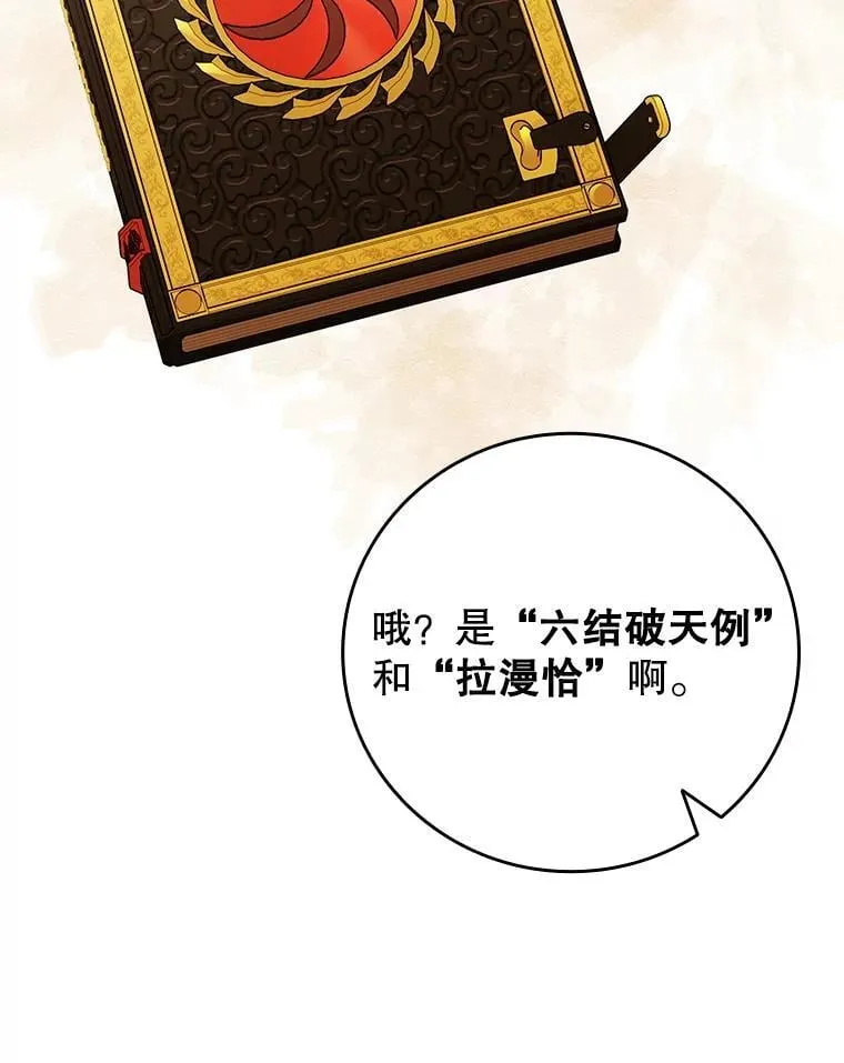 60.白塔塔主 第67页