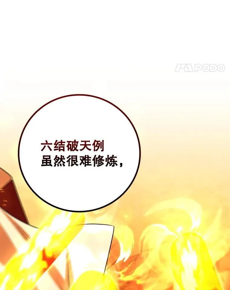 60.白塔塔主 第69页