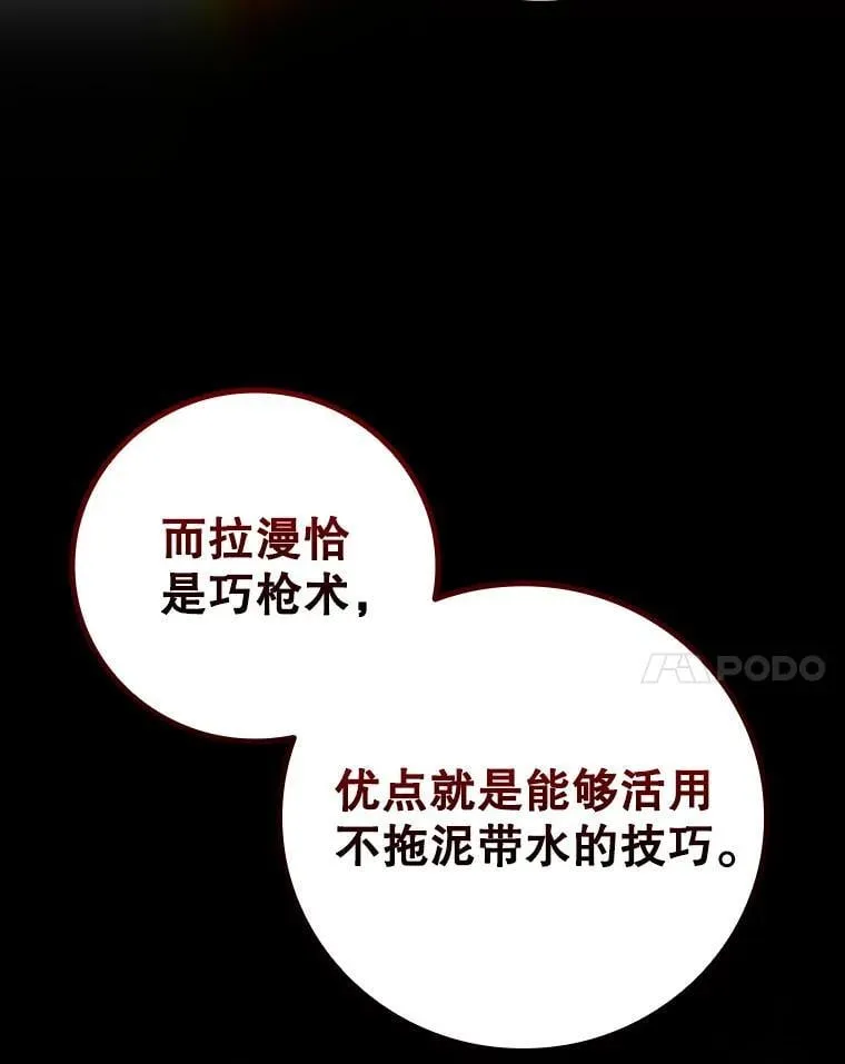 60.白塔塔主 第72页