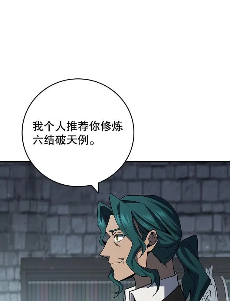 60.白塔塔主 第75页