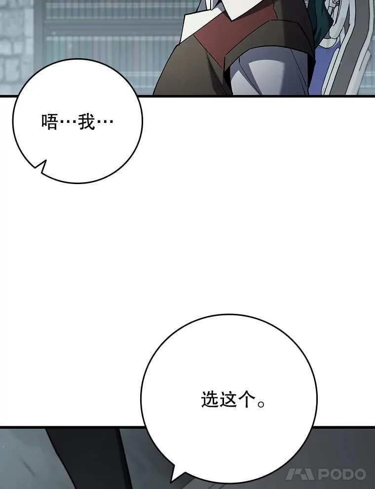 60.白塔塔主 第76页