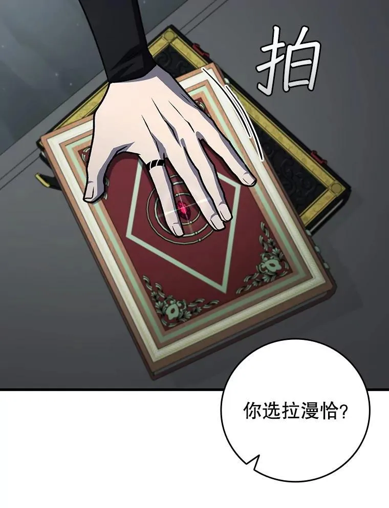 60.白塔塔主 第77页