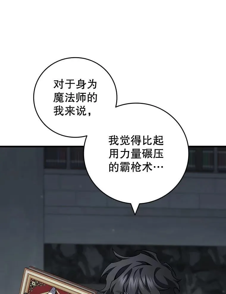 60.白塔塔主 第78页