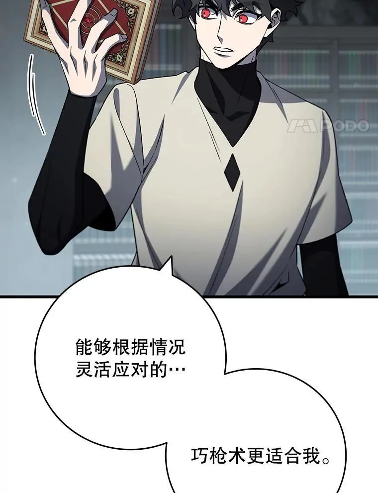 60.白塔塔主 第79页