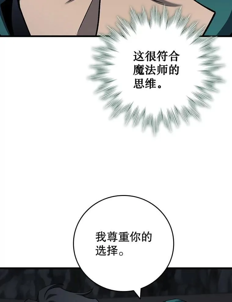 60.白塔塔主 第81页