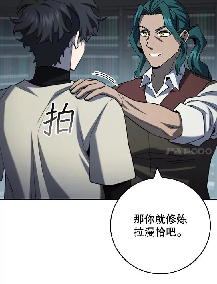 60.白塔塔主 第82页