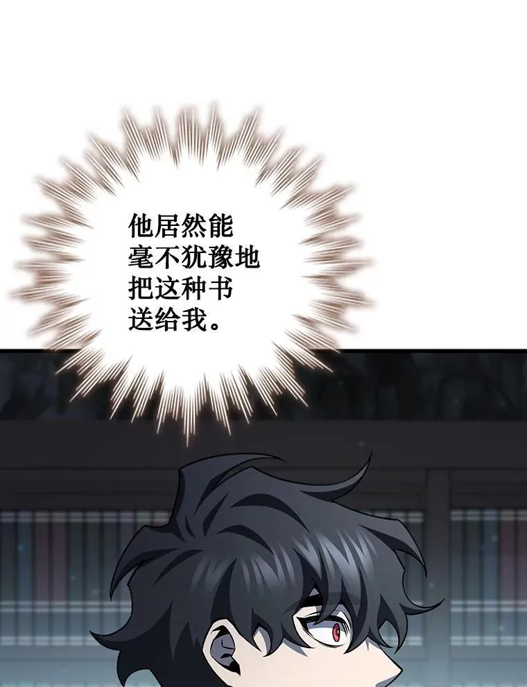 60.白塔塔主 第83页