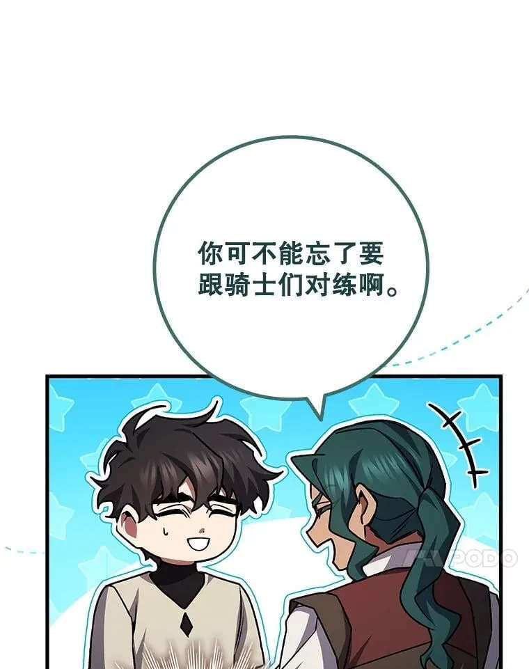 60.白塔塔主 第85页