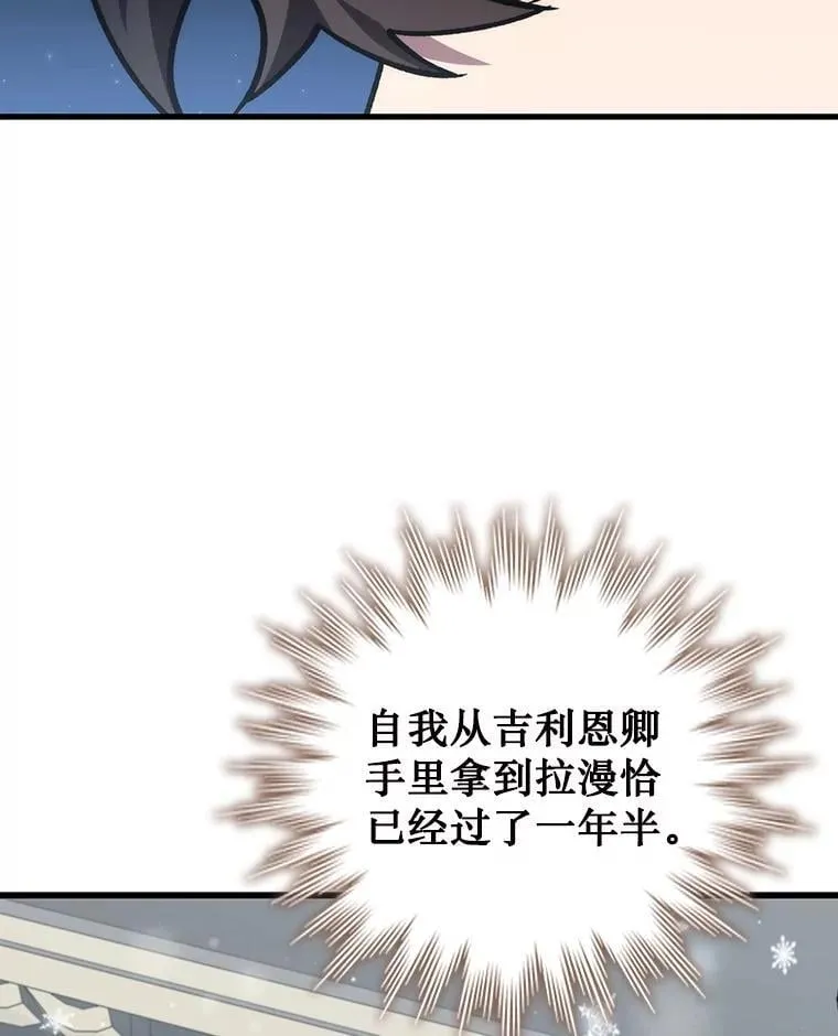 60.白塔塔主 第97页