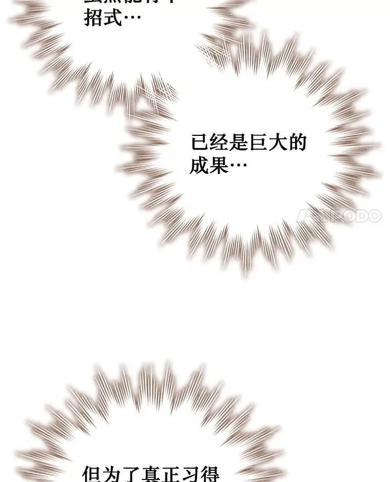 60.白塔塔主 第99页
