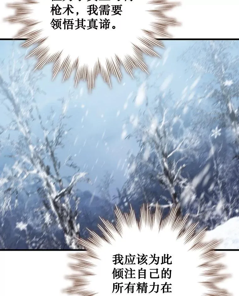 60.白塔塔主 第100页