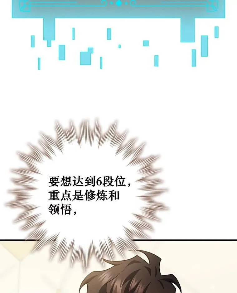 60.白塔塔主 第103页