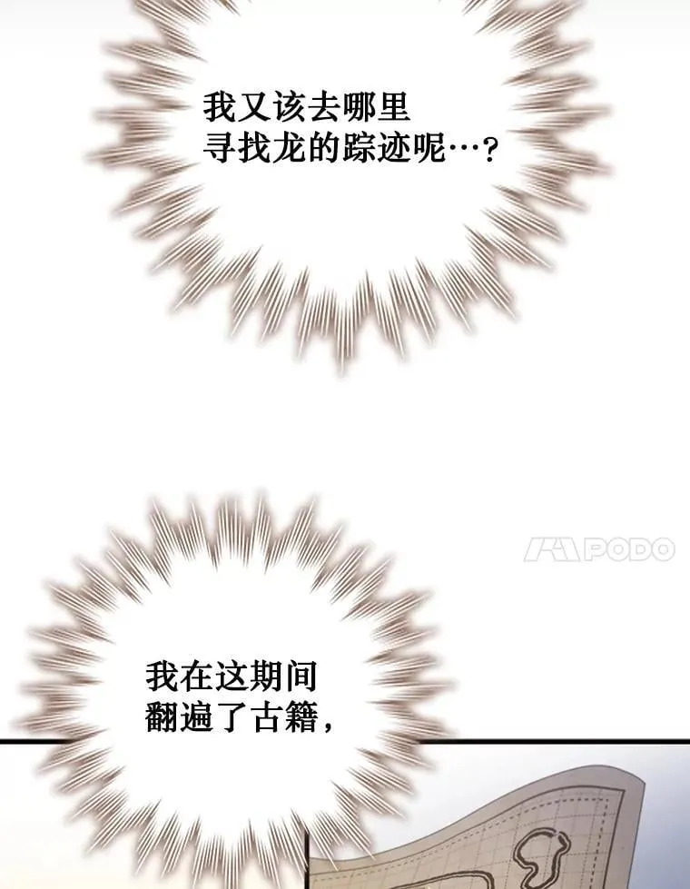 60.白塔塔主 第109页