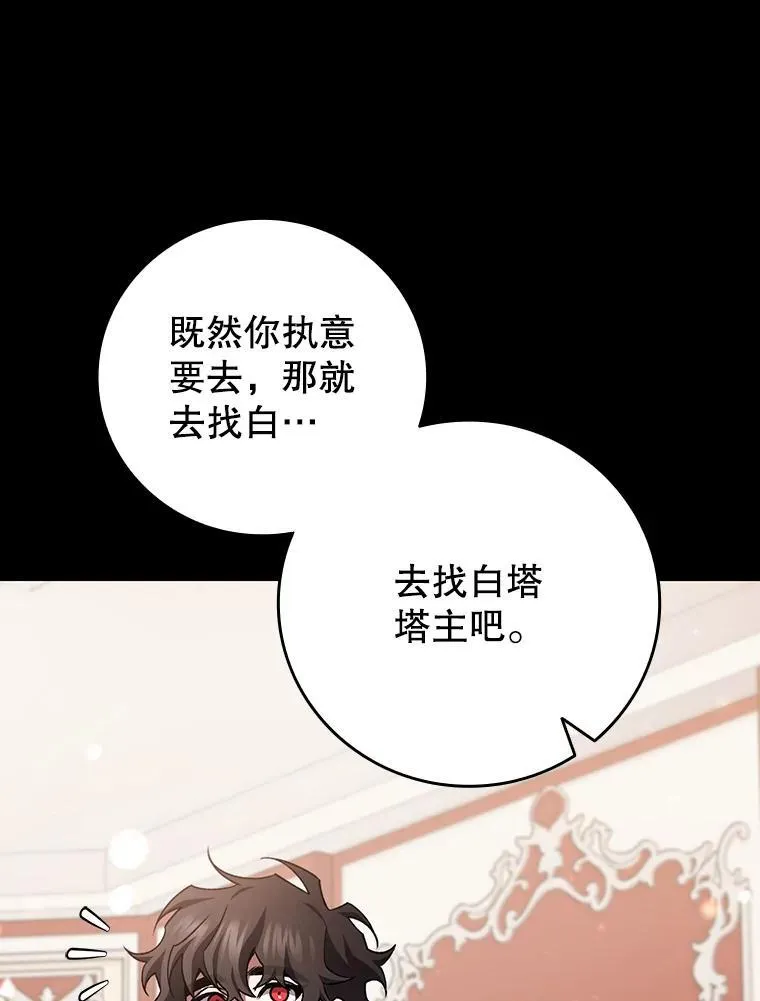 60.白塔塔主 第128页