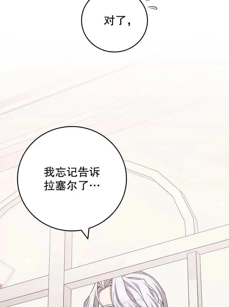 60.白塔塔主 第137页