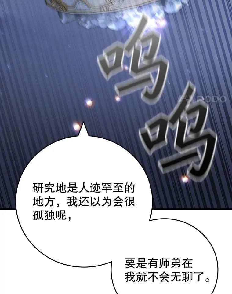 60.白塔塔主 第145页