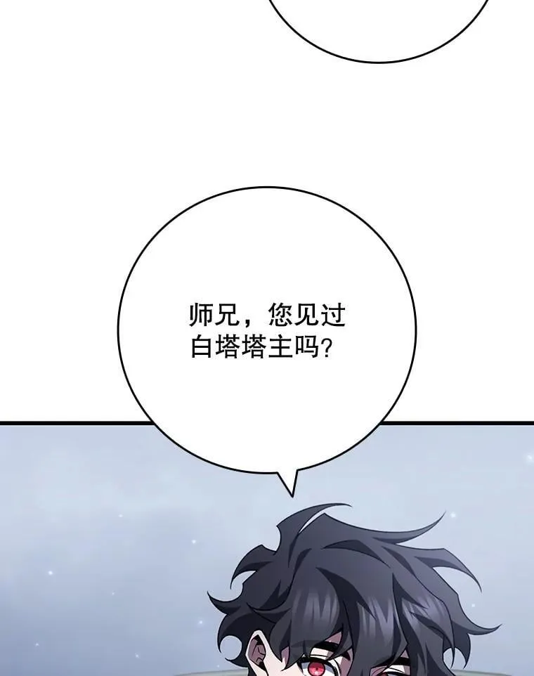 60.白塔塔主 第146页