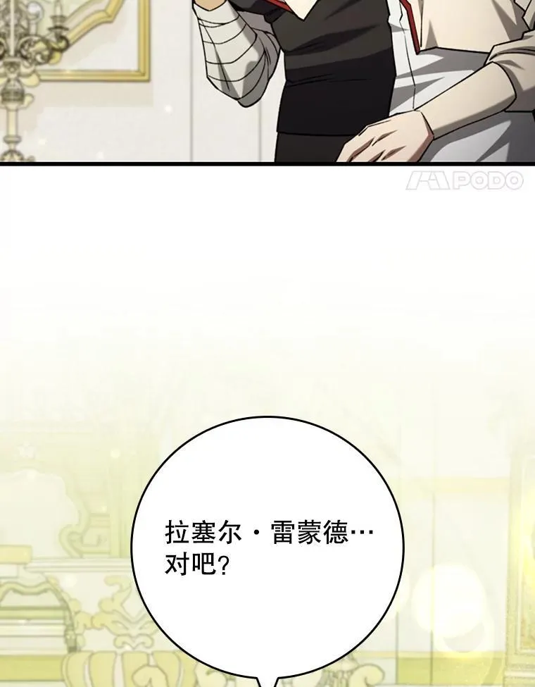 60.白塔塔主 第159页