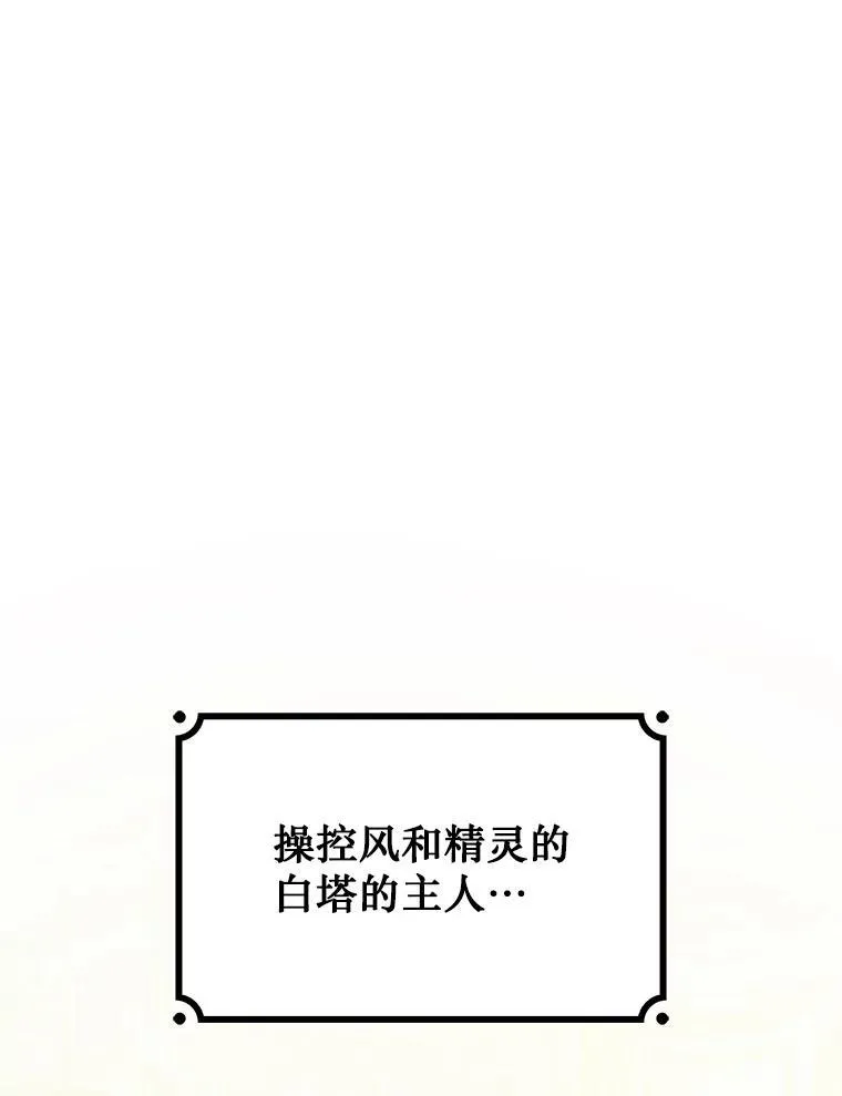 60.白塔塔主 第164页