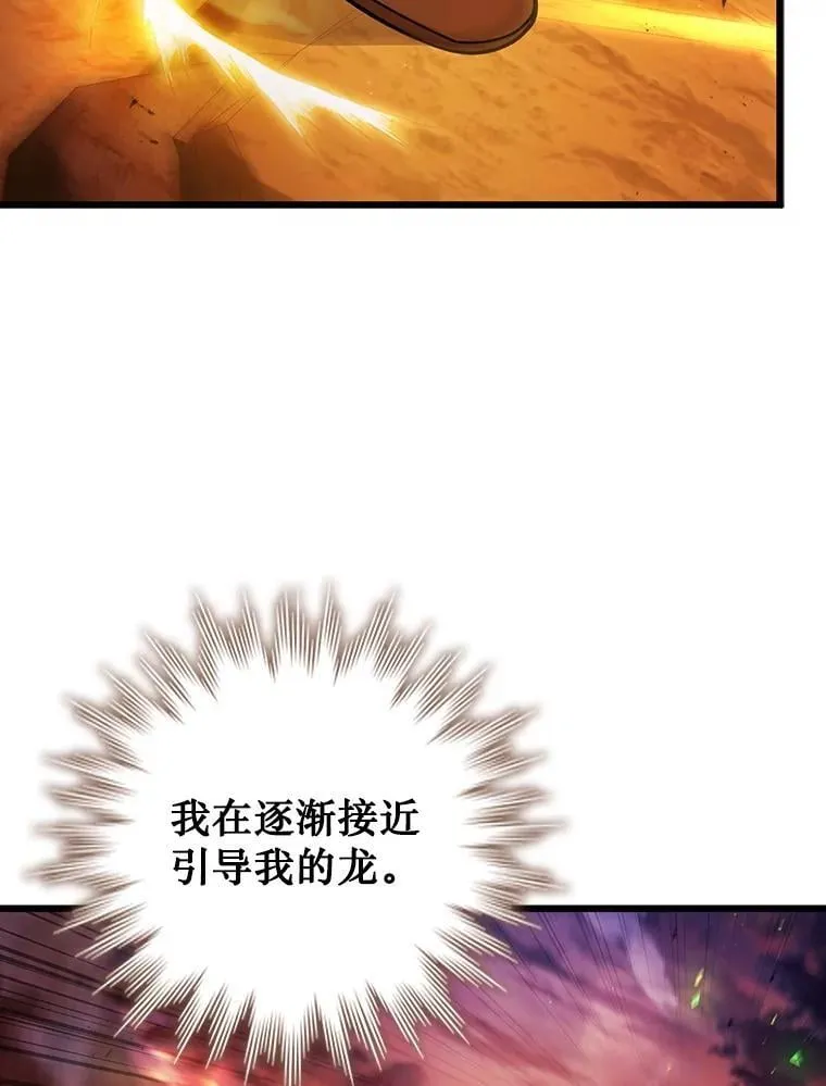 63.龙帝 第21页