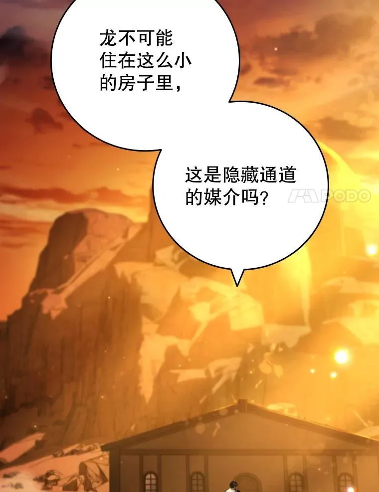 63.龙帝 第30页