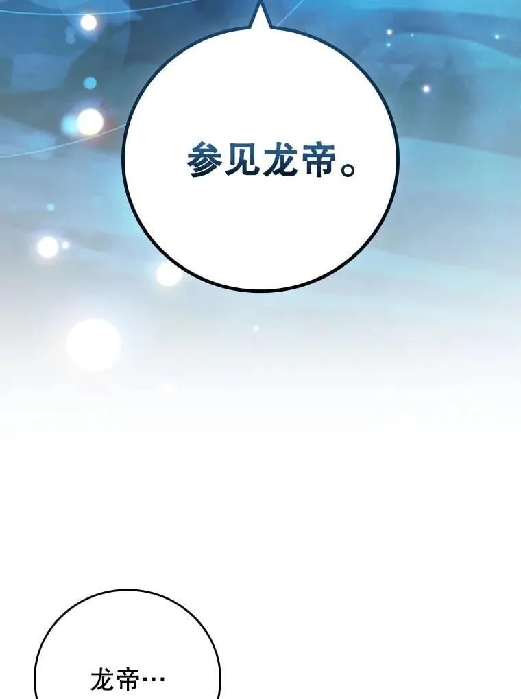 63.龙帝 第109页