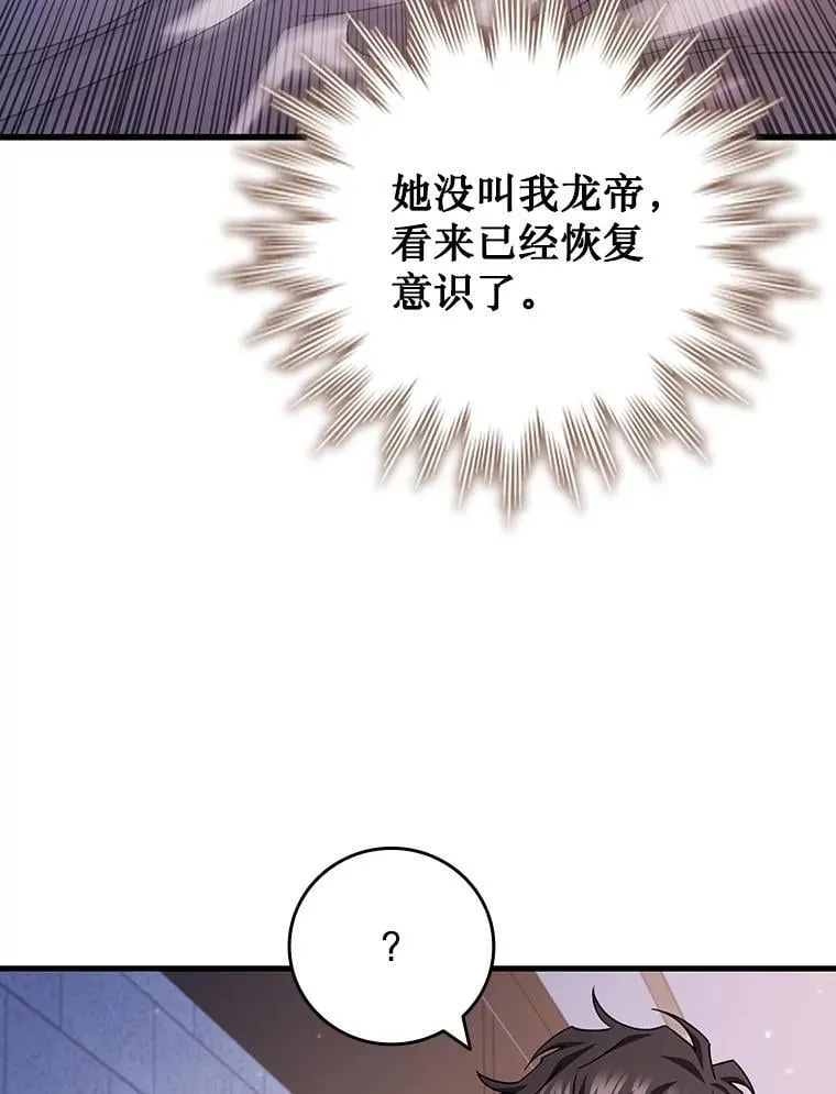 63.龙帝 第125页