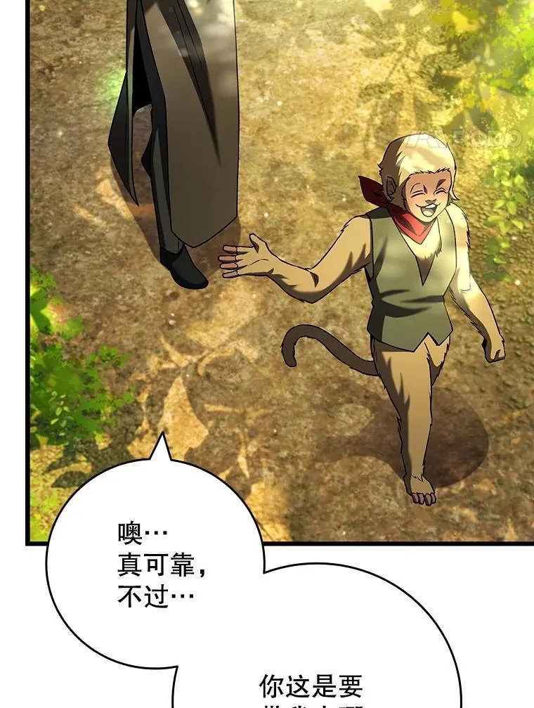 69.兽王的邀请 第4页