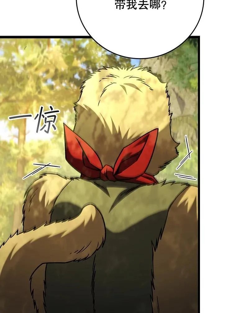 69.兽王的邀请 第5页