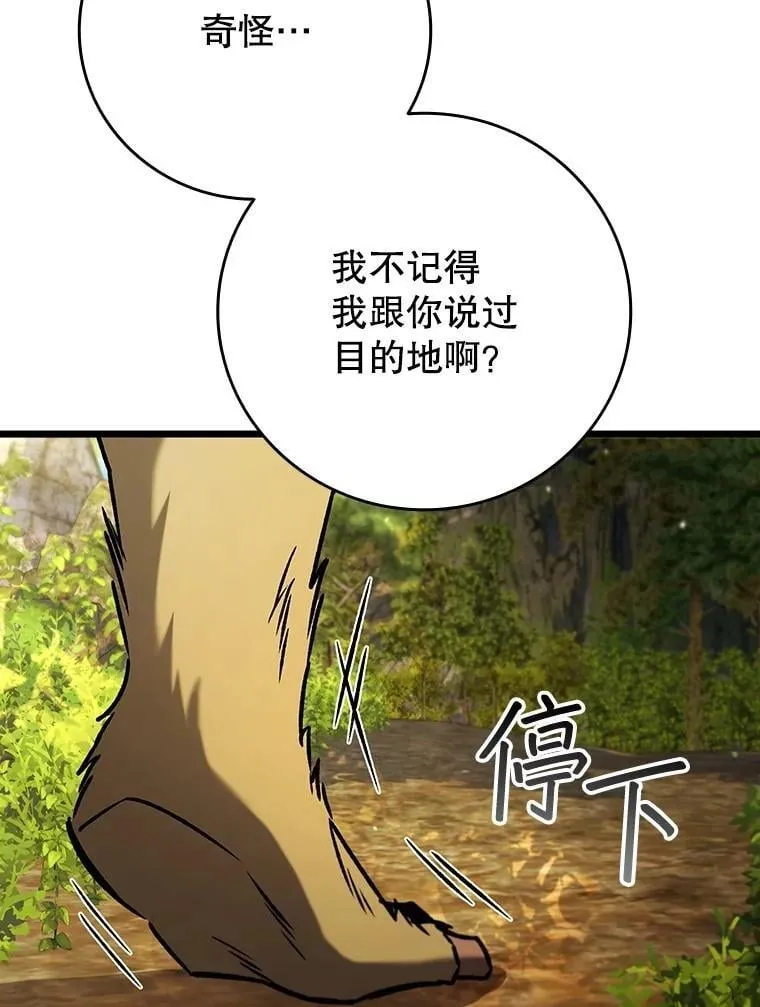 69.兽王的邀请 第8页