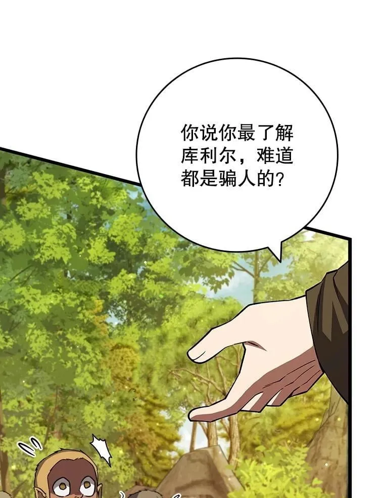 69.兽王的邀请 第43页