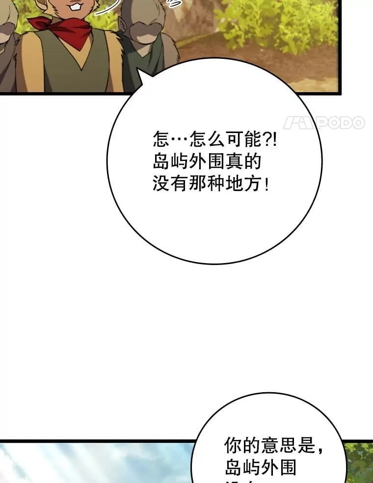 69.兽王的邀请 第44页
