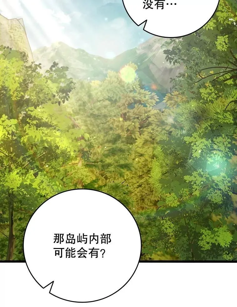 69.兽王的邀请 第45页