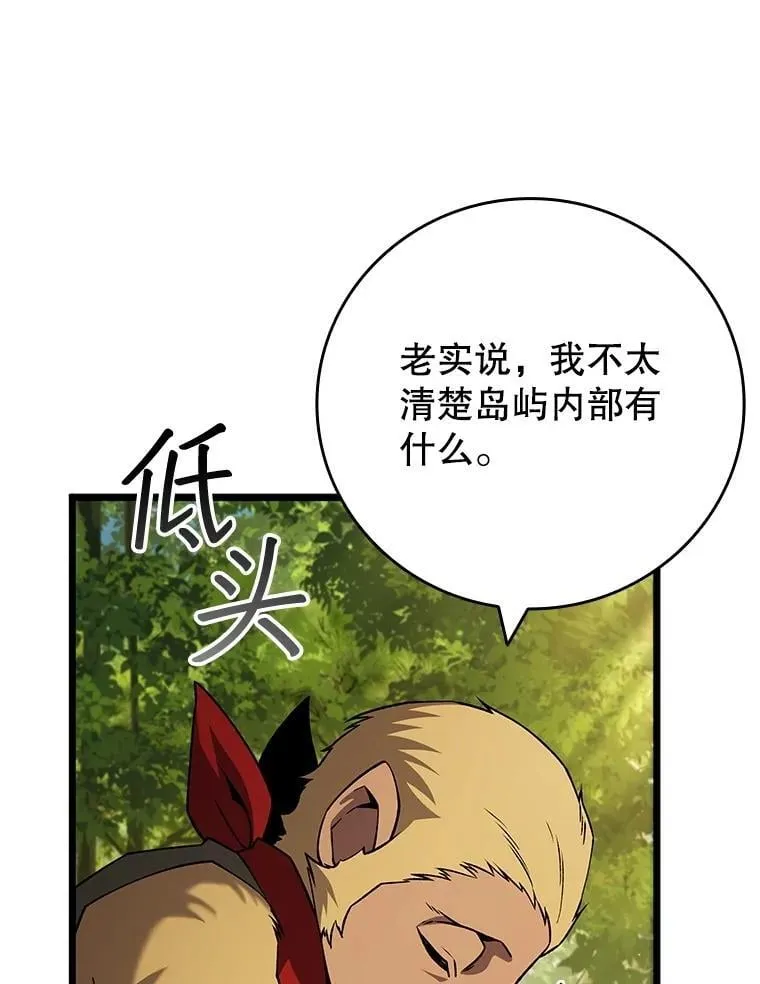 69.兽王的邀请 第46页