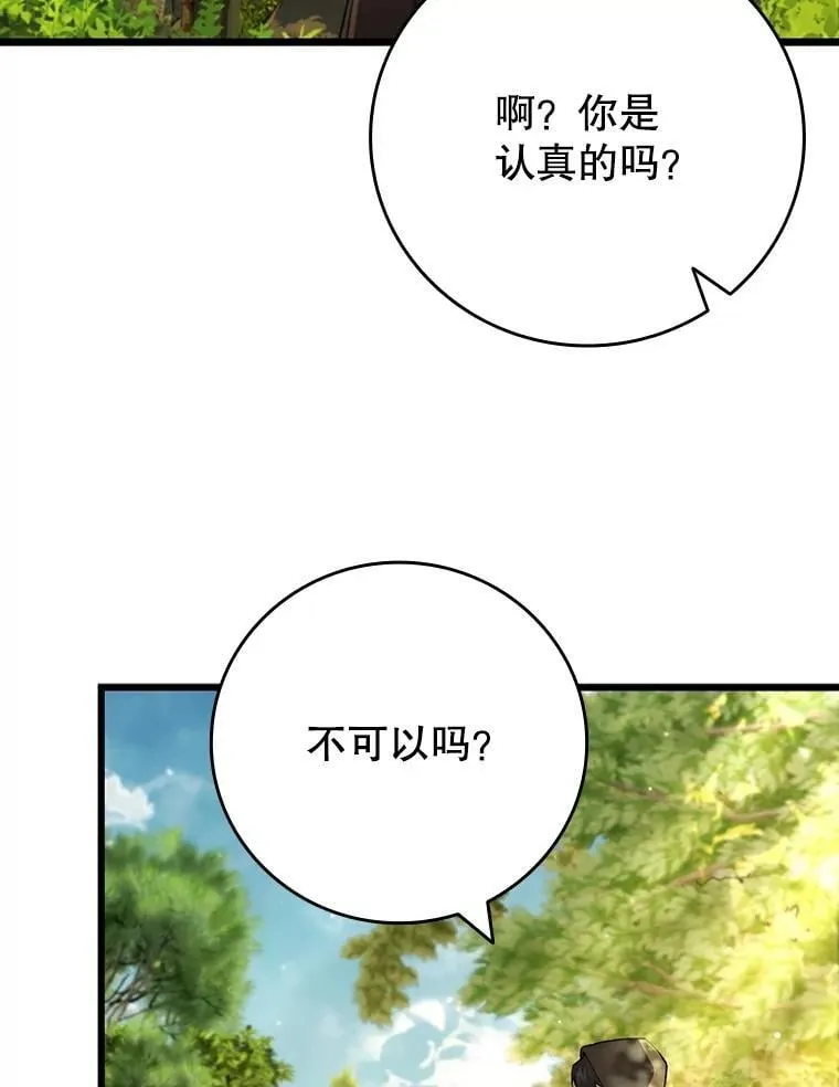 69.兽王的邀请 第49页