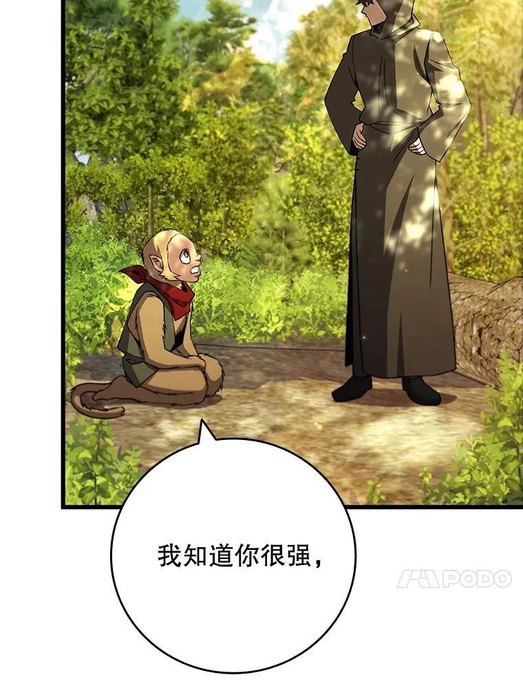 69.兽王的邀请 第50页