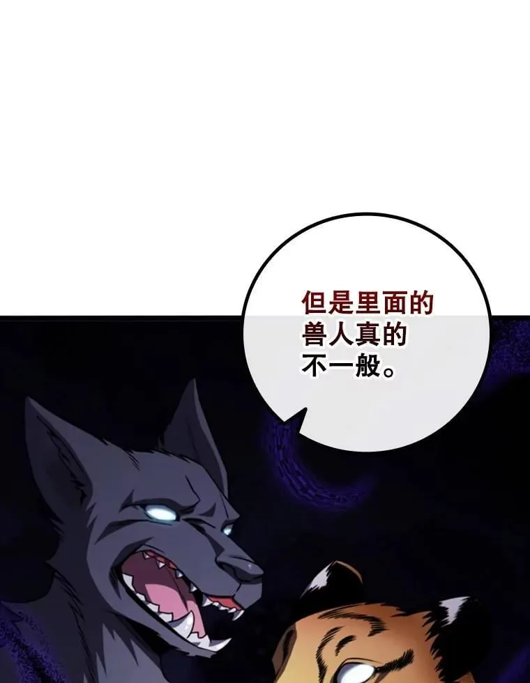 69.兽王的邀请 第51页