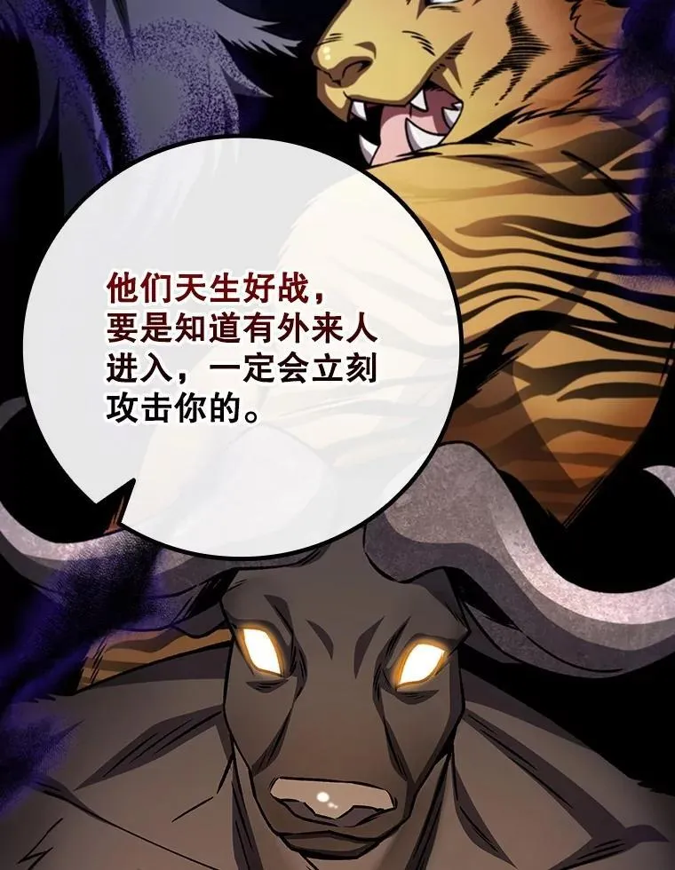 69.兽王的邀请 第52页
