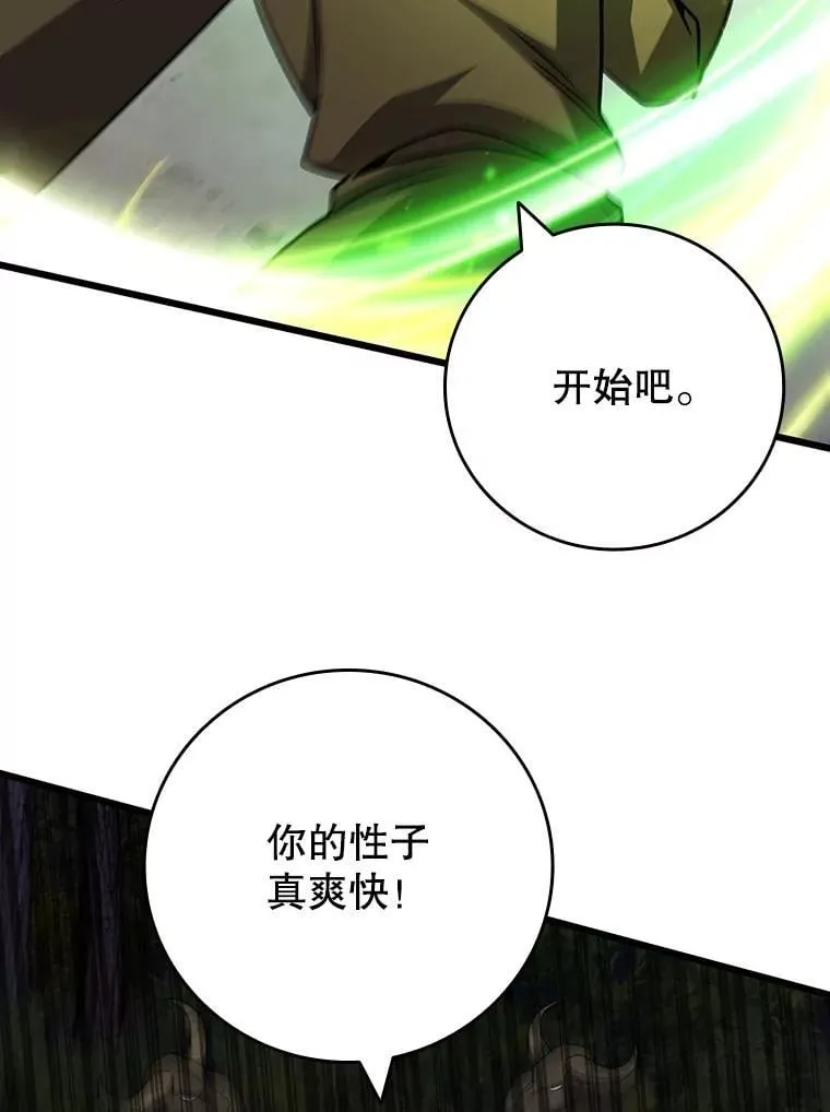 69.兽王的邀请 第68页