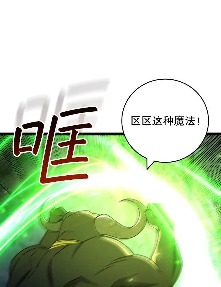 69.兽王的邀请 第78页