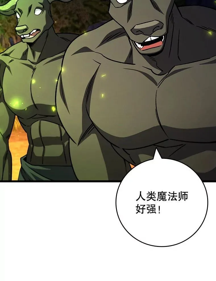 69.兽王的邀请 第86页