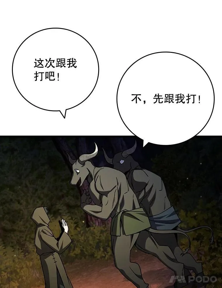 69.兽王的邀请 第87页