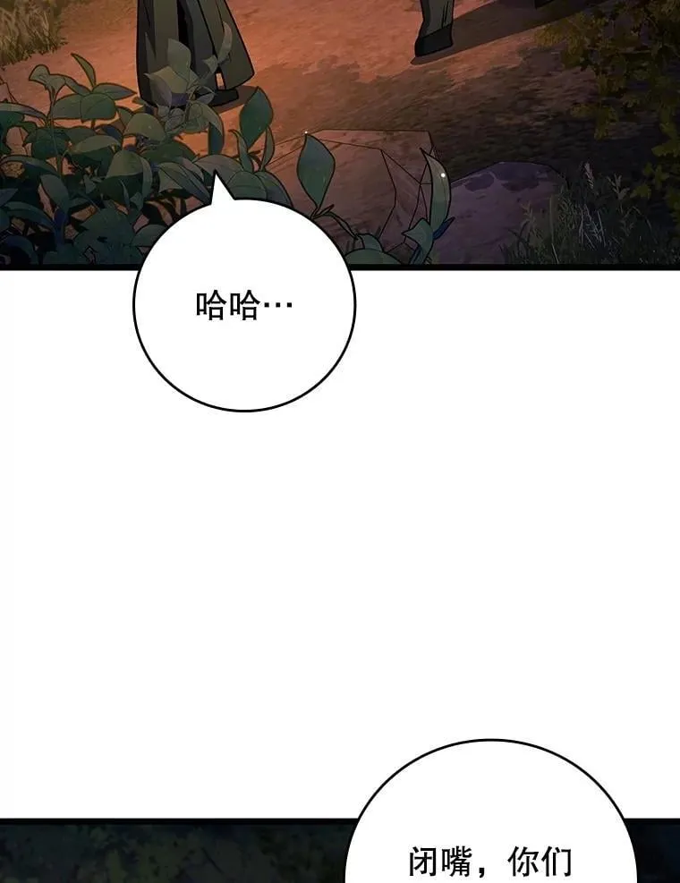 69.兽王的邀请 第88页