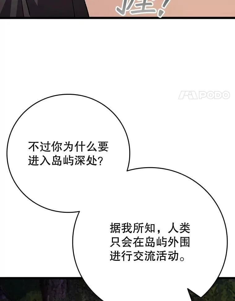 69.兽王的邀请 第100页