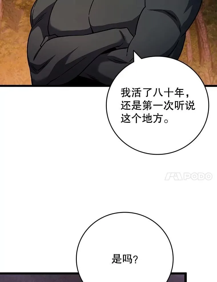 69.兽王的邀请 第103页
