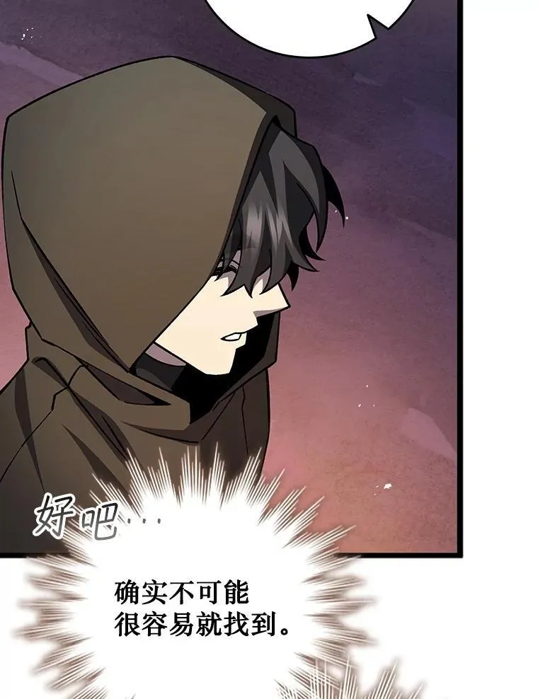 69.兽王的邀请 第104页
