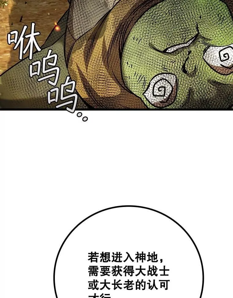 69.兽王的邀请 第120页