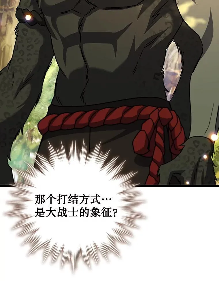69.兽王的邀请 第128页