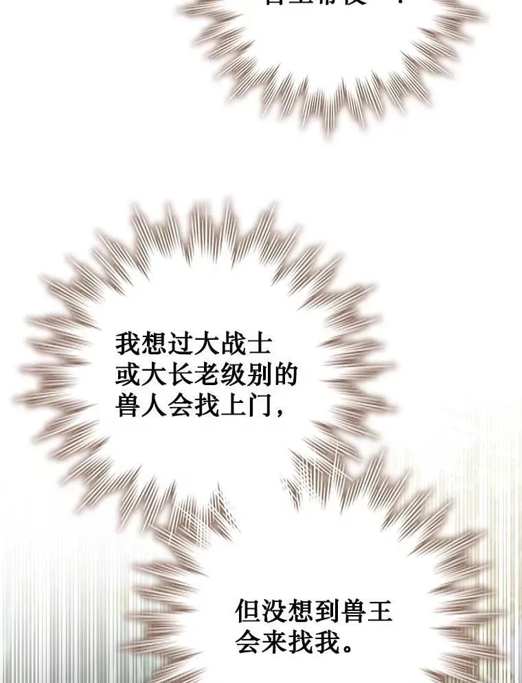 69.兽王的邀请 第132页